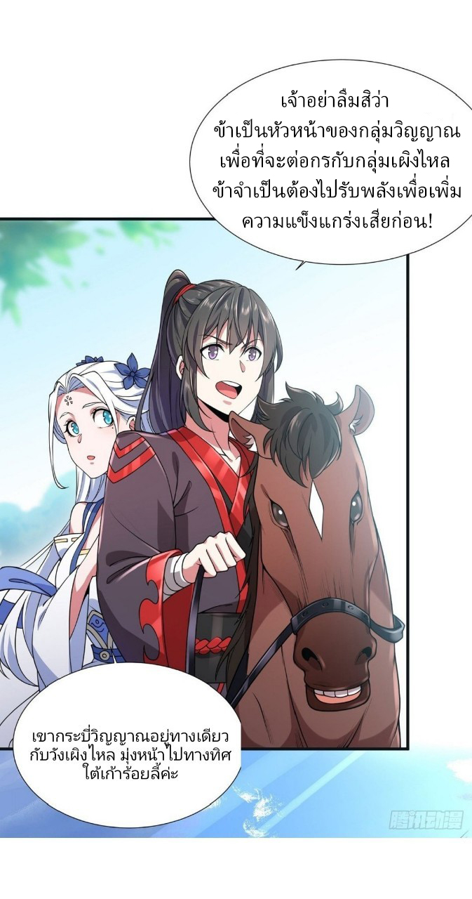 ฮาเร็มพระเอกเทพค้อนสายฟ้า ตอนที่ 10 หน้า 7