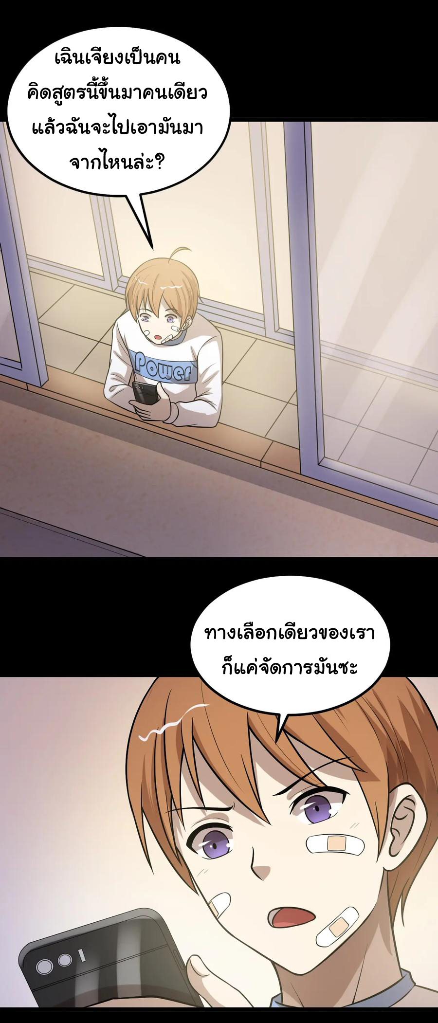 หัวหน้ามาเฟียกลับมาอายุ 16 อีกครั้ง ตอนที่ 45 หน้า 23