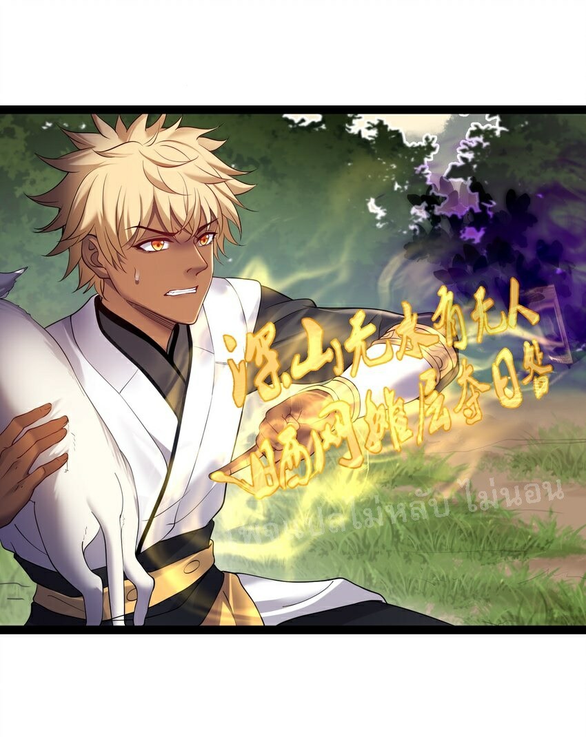 ดันเกิดใหม่เป็นสุดยอดวายร้ายหมายเลขหนึ่ง ตอนที่ 44 หน้า 19