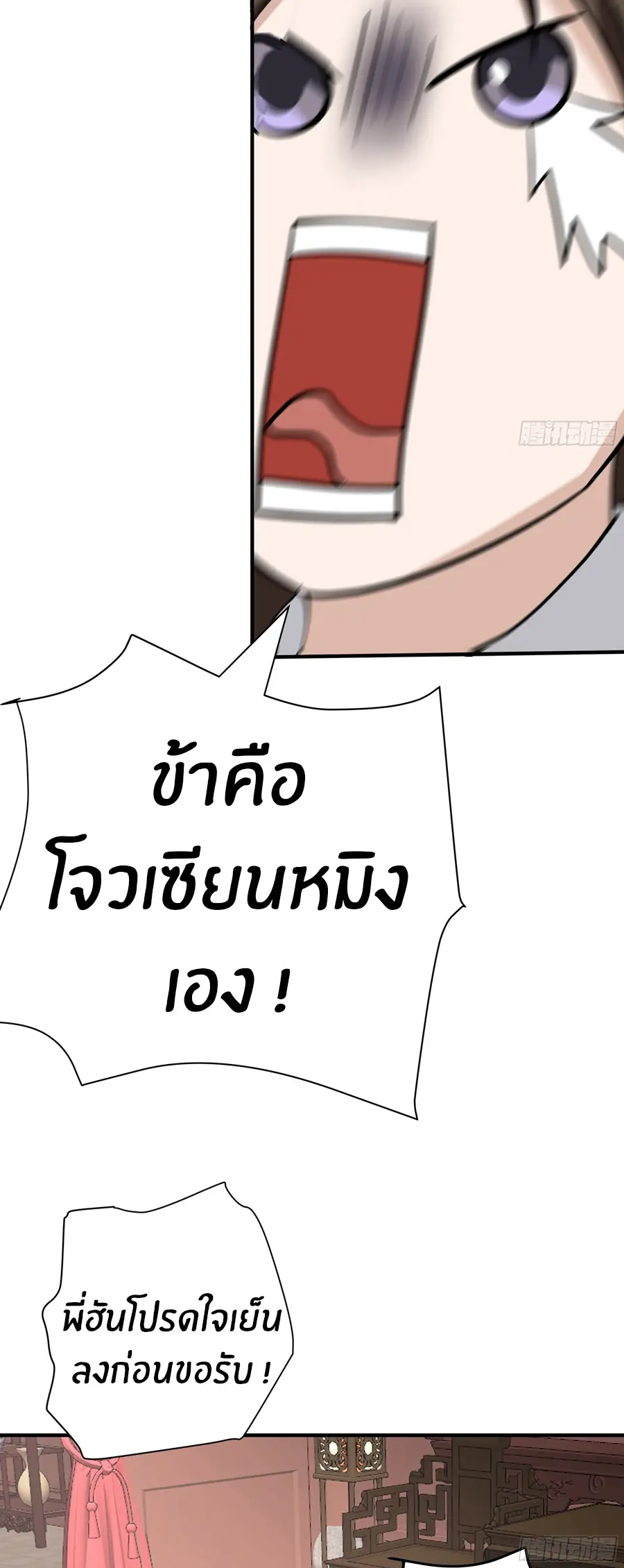 ข้าต้องแต่งงานกับจ้าวแห่งพรรคมาร ตอนที่ 14 หน้า 24