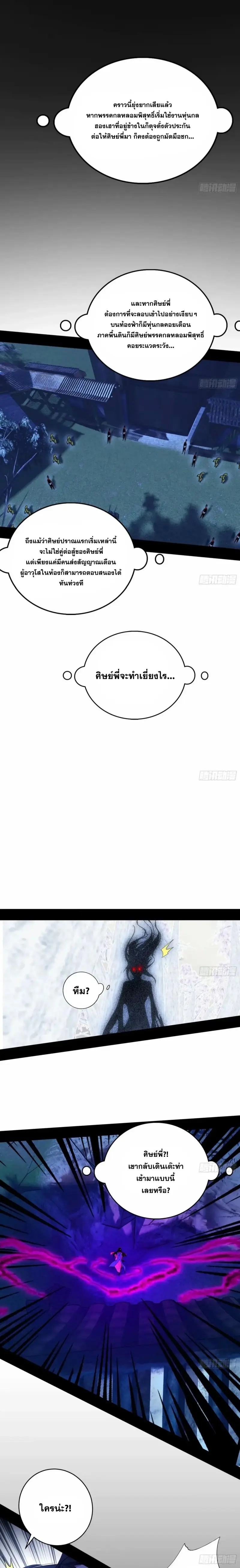 I'm an Evil God ข้าคือจักรพรรดิปีศาจ ตอนที่ 355 หน้า 16