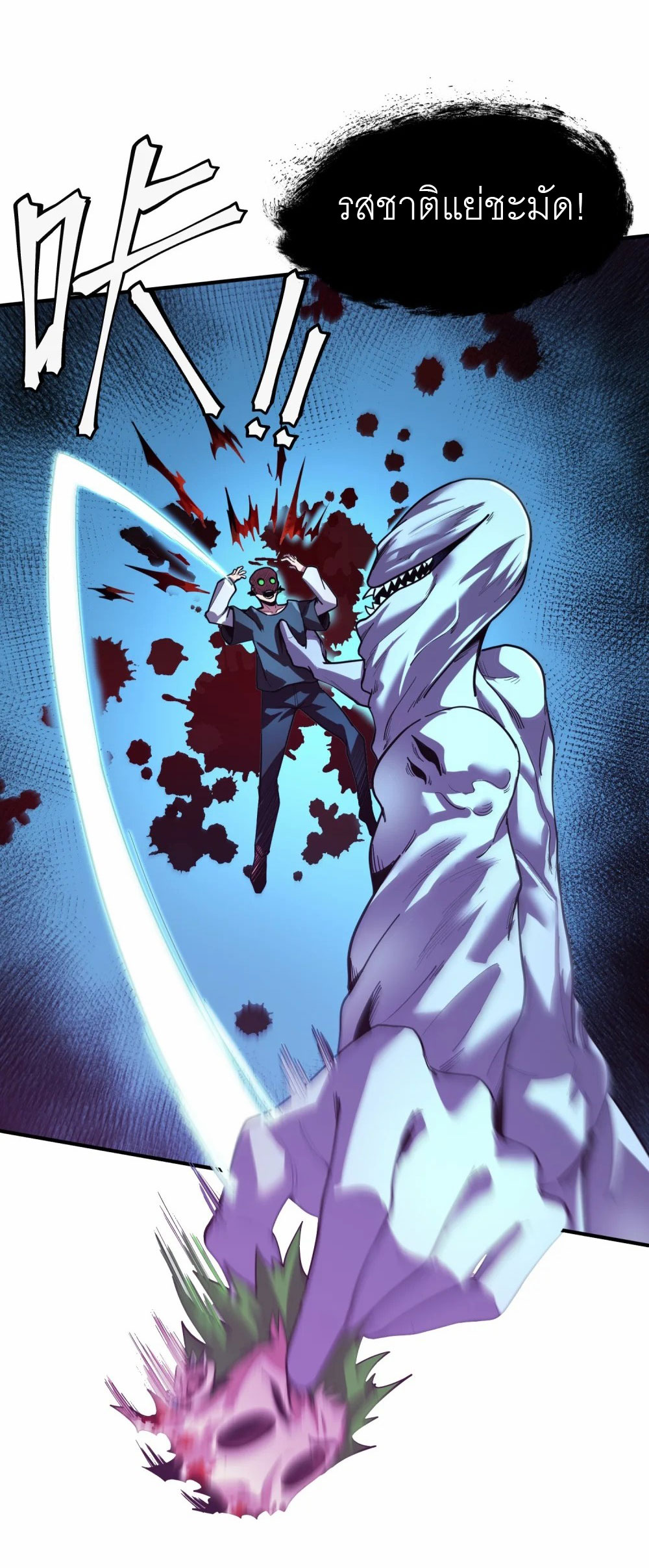 ราชาเหมันต์ ตอนที่ 3 หน้า 56
