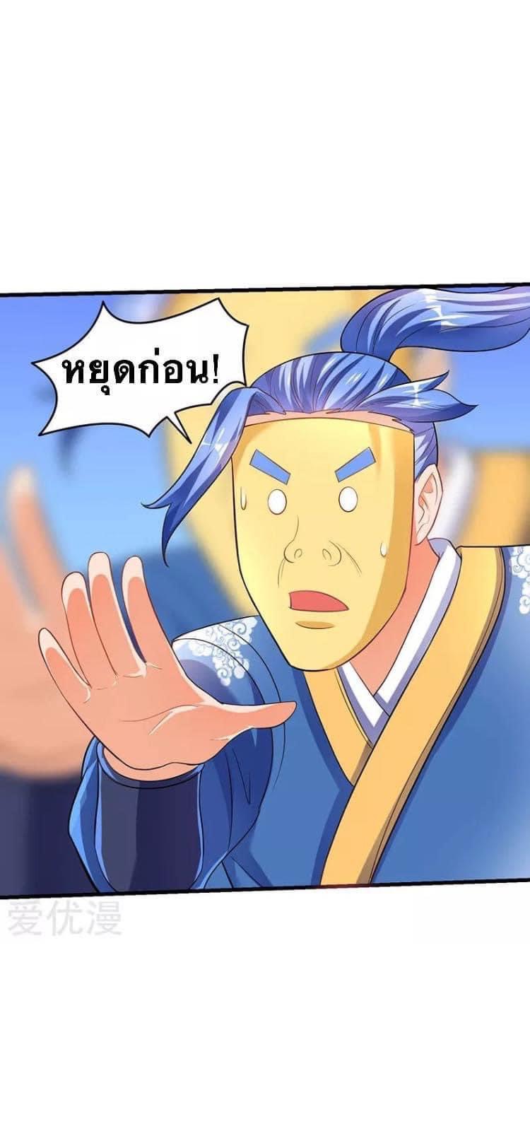 Strongest Loeveline (เทพเกรียน โชว์เซียน ต่างโลก) ตอนที่ 29 หน้า 3