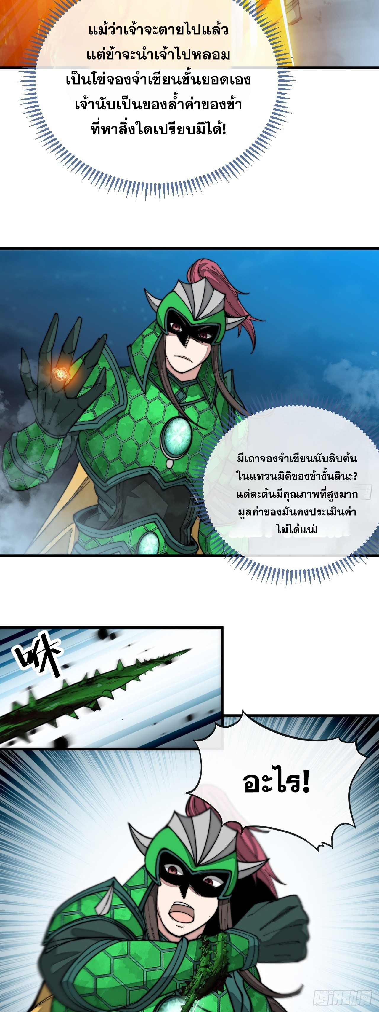 บุรุษที่มีโชค คงไม่ใช่ข้าแล้วแหละ ตอนที่ 96 หน้า 4