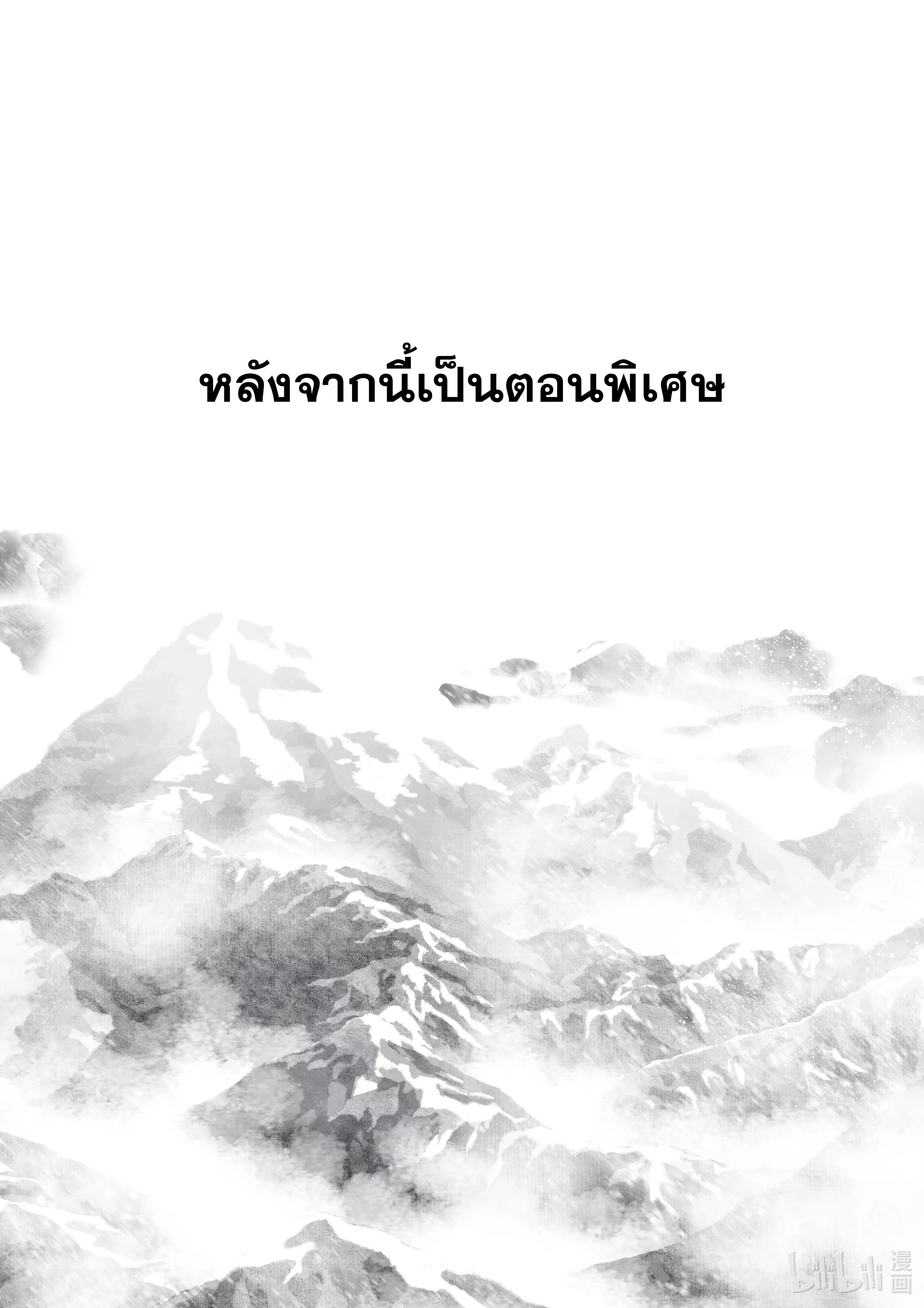 Song of the Sky Walkers - ลำนำล่องนภา ตอนที่ 76 หน้า 14