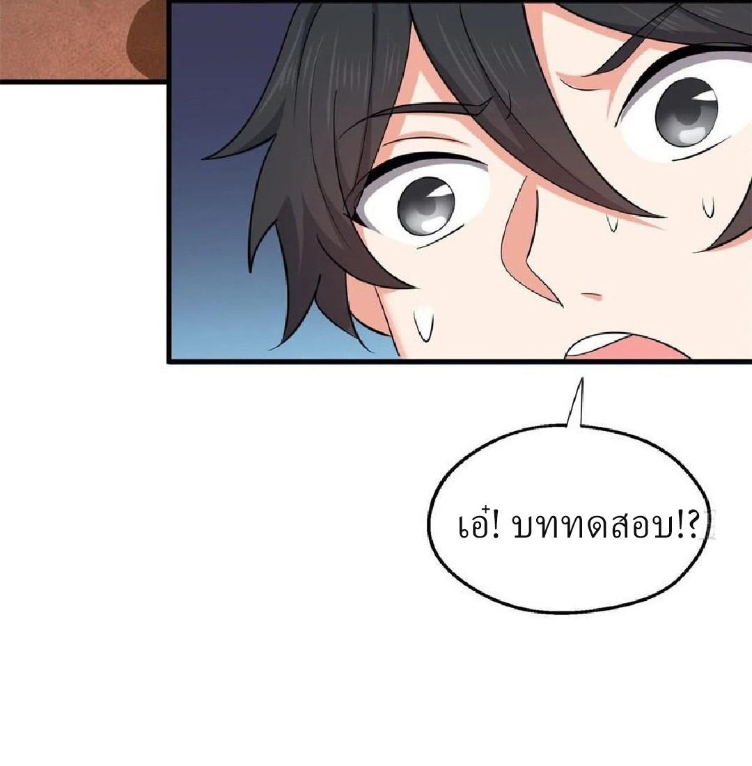 อยู่ดีดีผมก็เป็นลูกเขยราชามังกร ตอนที่ 52 หน้า 25
