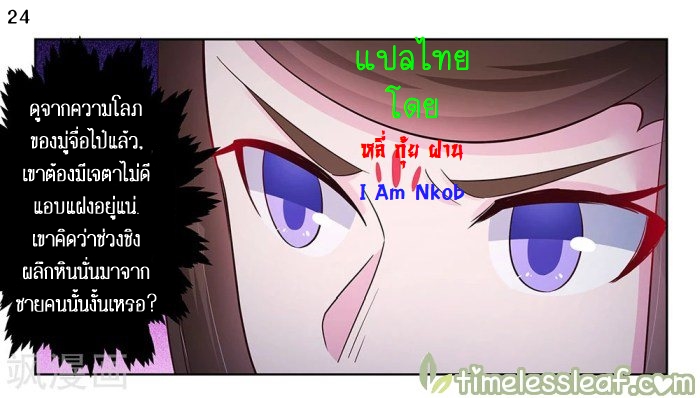 Above All Gods เทพยุทธเหนือเทวะ ตอนที่ 45 หน้า 25