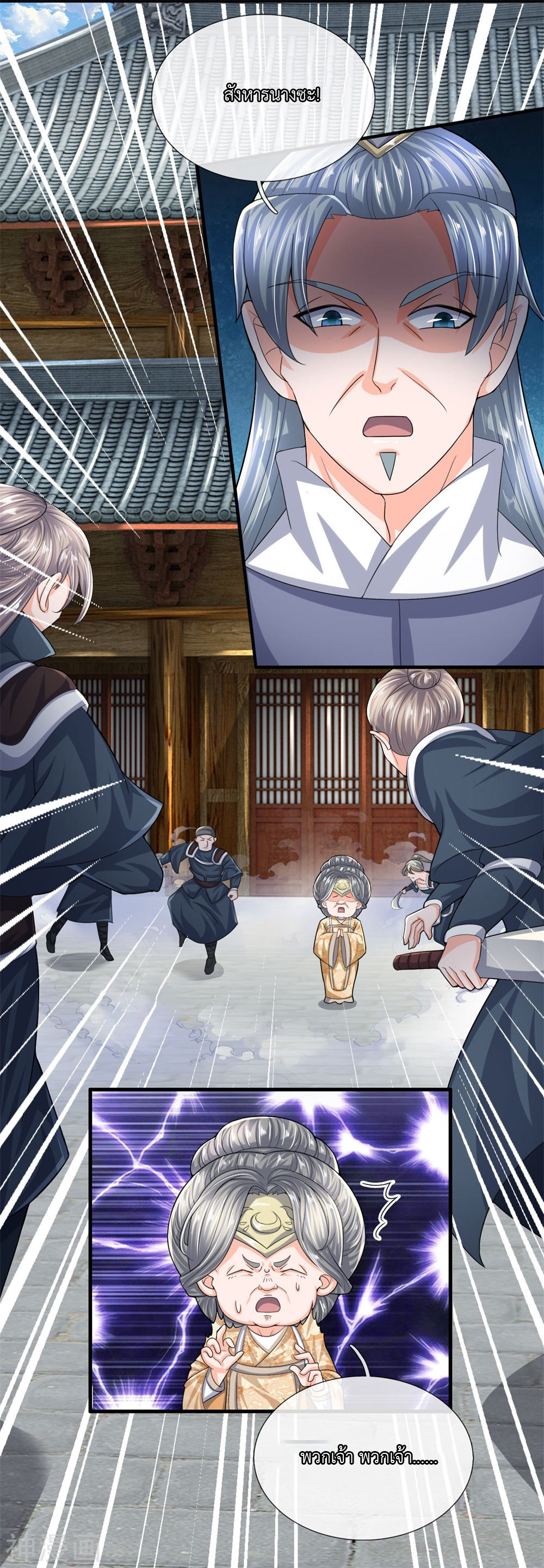 Shura Sword Sovereign ตอนที่ 81 หน้า 24