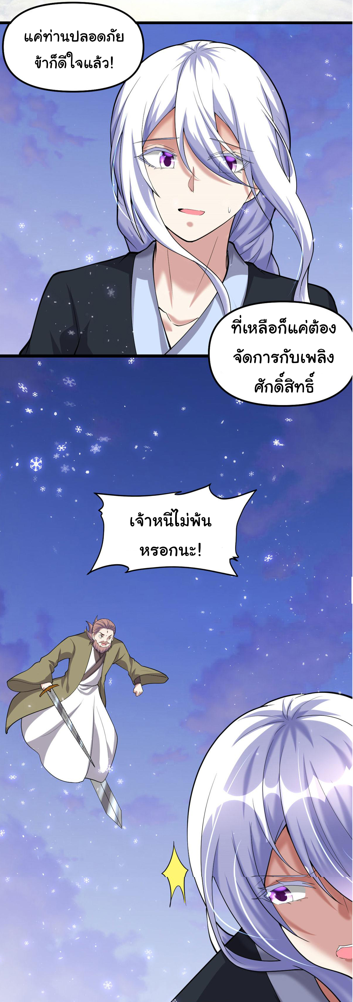 I might be a fake fairy ตอนที่ 268 หน้า 19