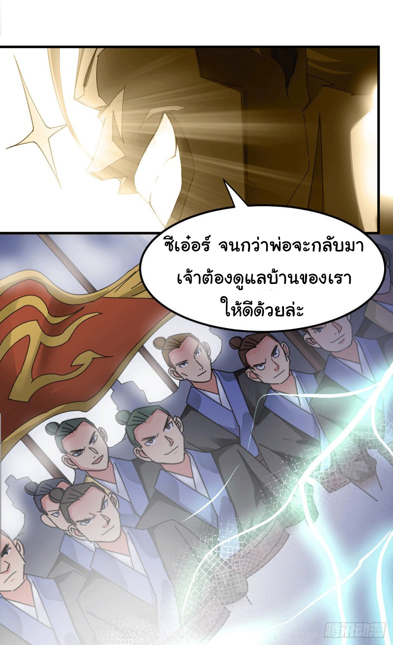 เซียนร้อยรักเขยนี้ขอบ่มเซียนให้พ่อตา-Immortal Husband on The Earth ตอนที่ 31 หน้า 7