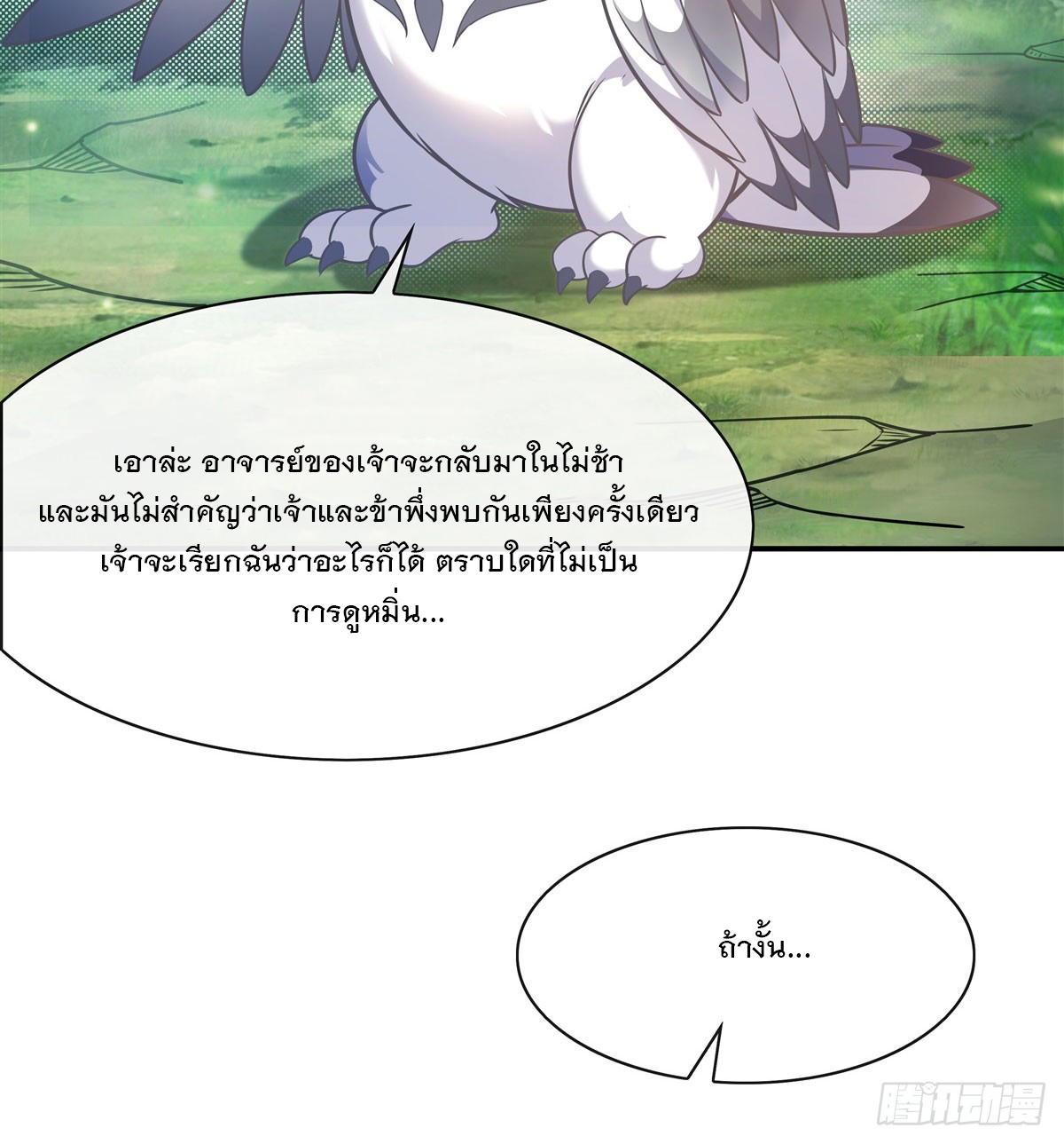 ศิษย์ของข้าล้วนมีอนาคตที่ยิ่งใหญ่ (ชนจีน) ตอนที่ 190 หน้า 34