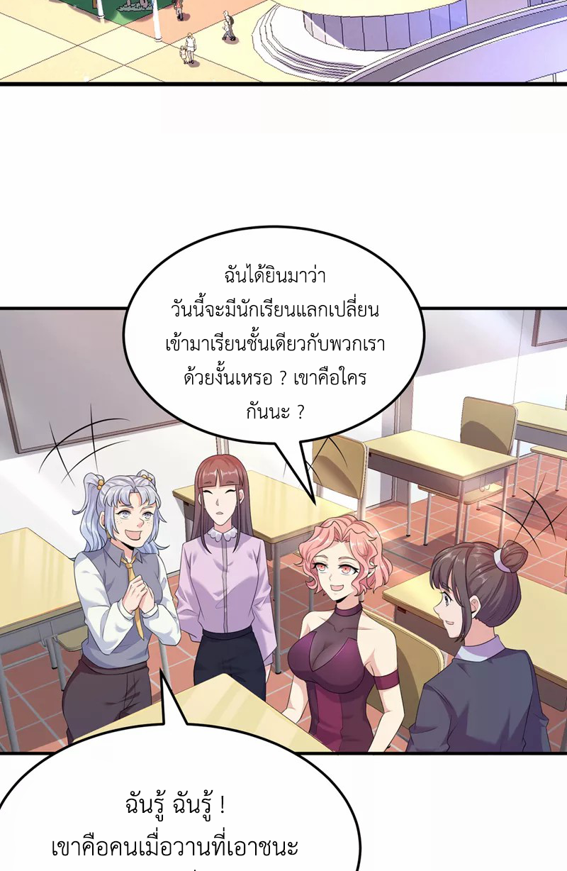 (จบ) Cultivate Immortality in The World of Superpowers (ปรมาจารย์ผู้ฝึกตนในโลกฮีโร่) ตอนที่ 16 หน้า 11