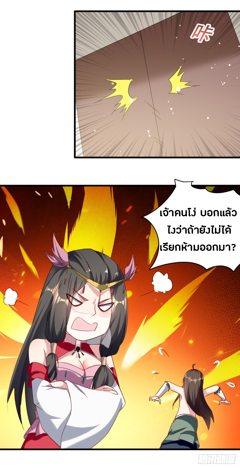 The ultimate son-in-law from different world ตอนที่ 28 หน้า 14