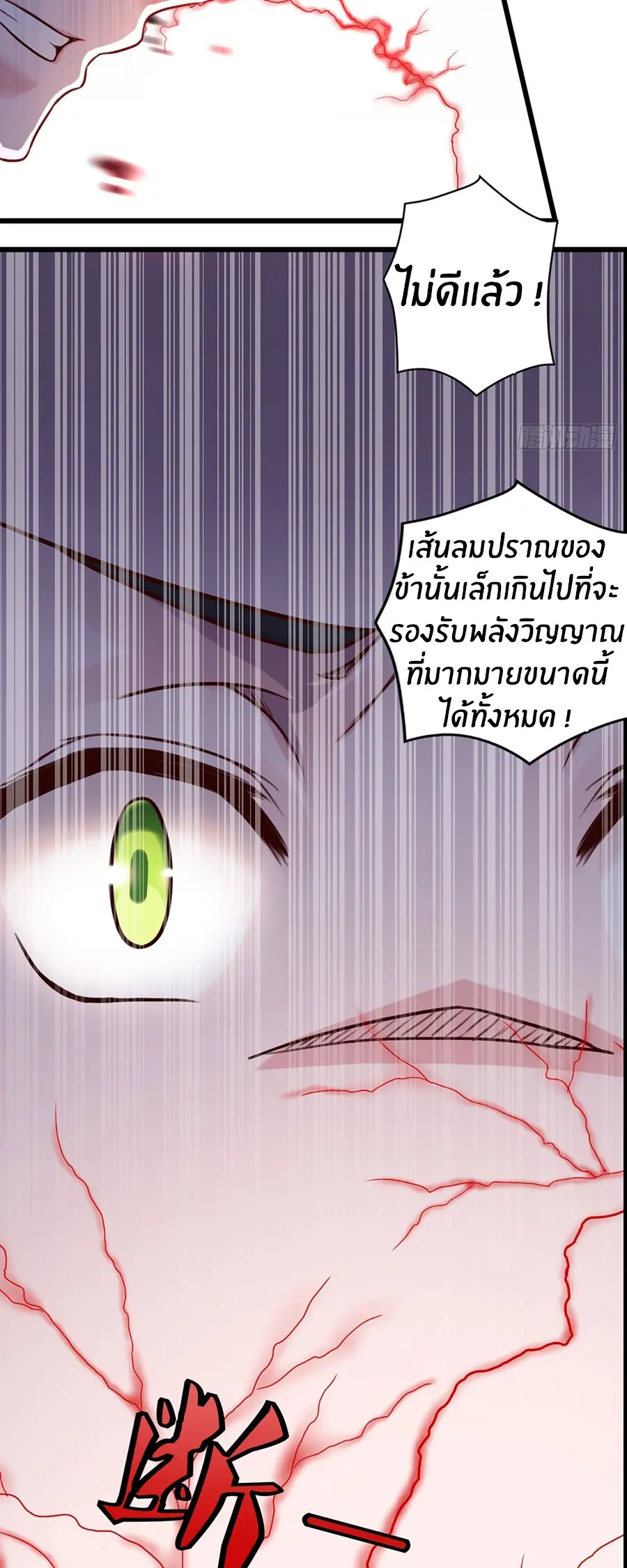 ก้าวผ่านเส้นสายเลือด ตอนที่ 12 หน้า 8