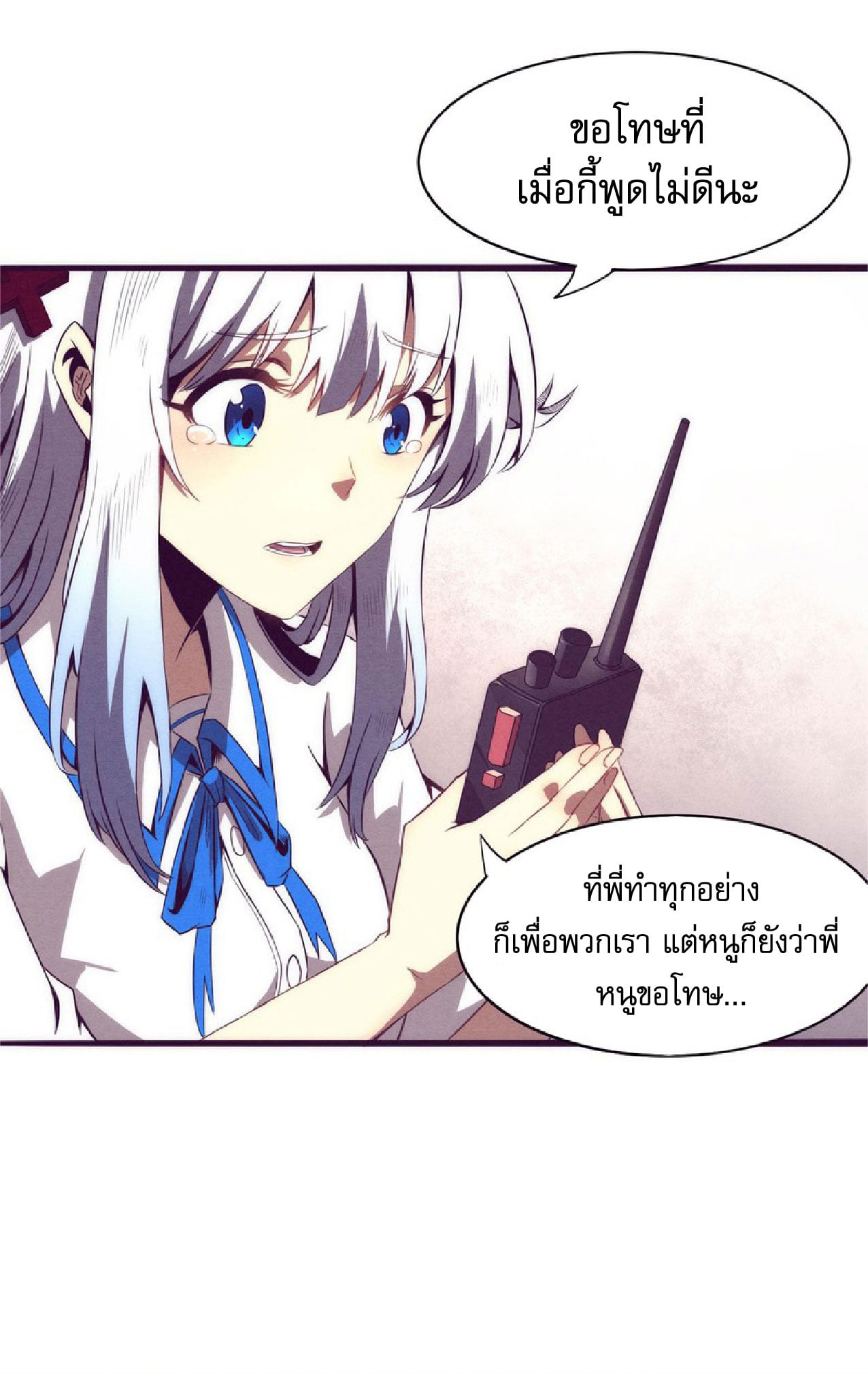 The Frenzy Of Evolution ตอนที่ 7 หน้า 13