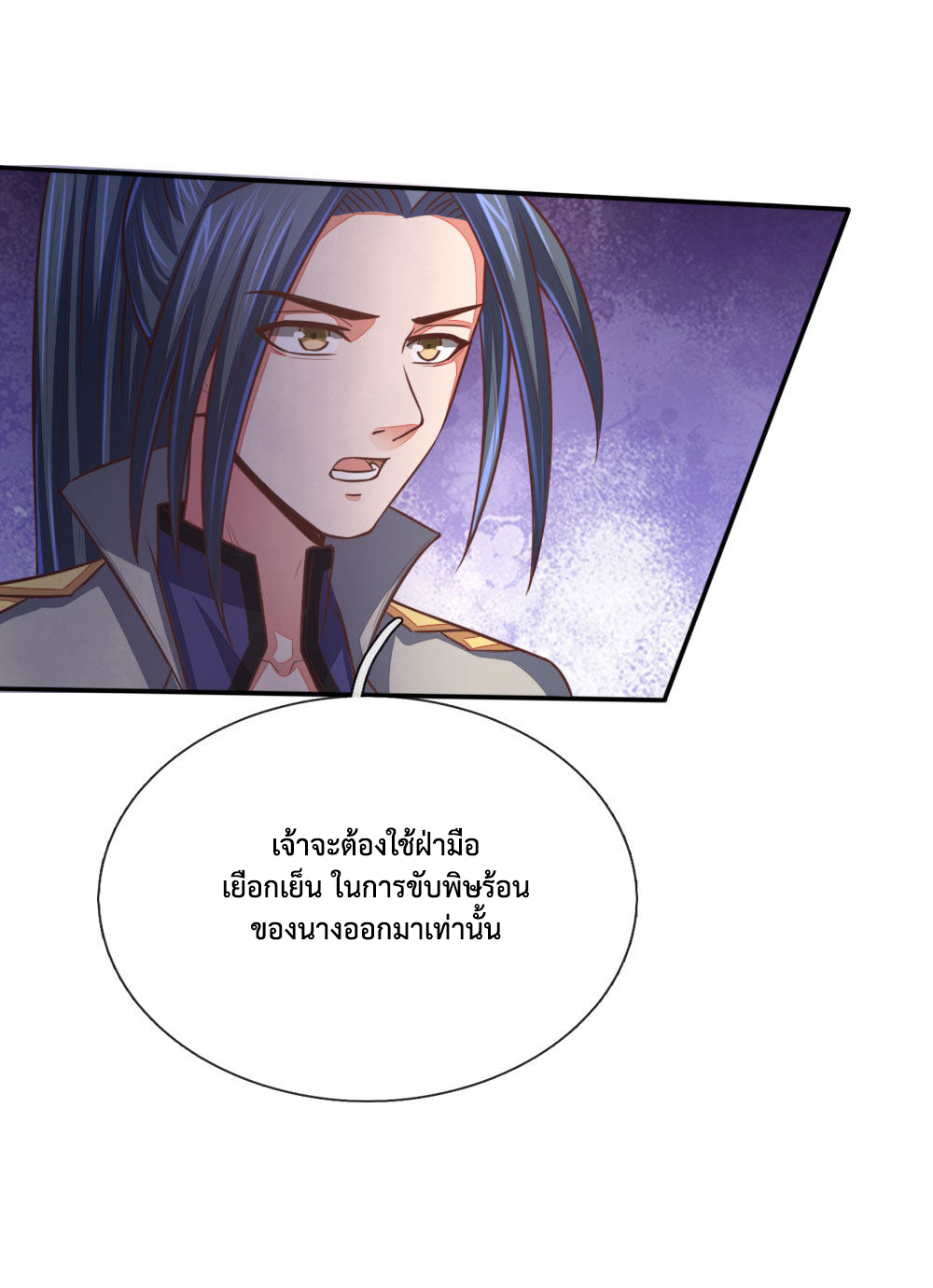 การกลับมาของเทพทำลายล้าง ตอนที่ 94 หน้า 8