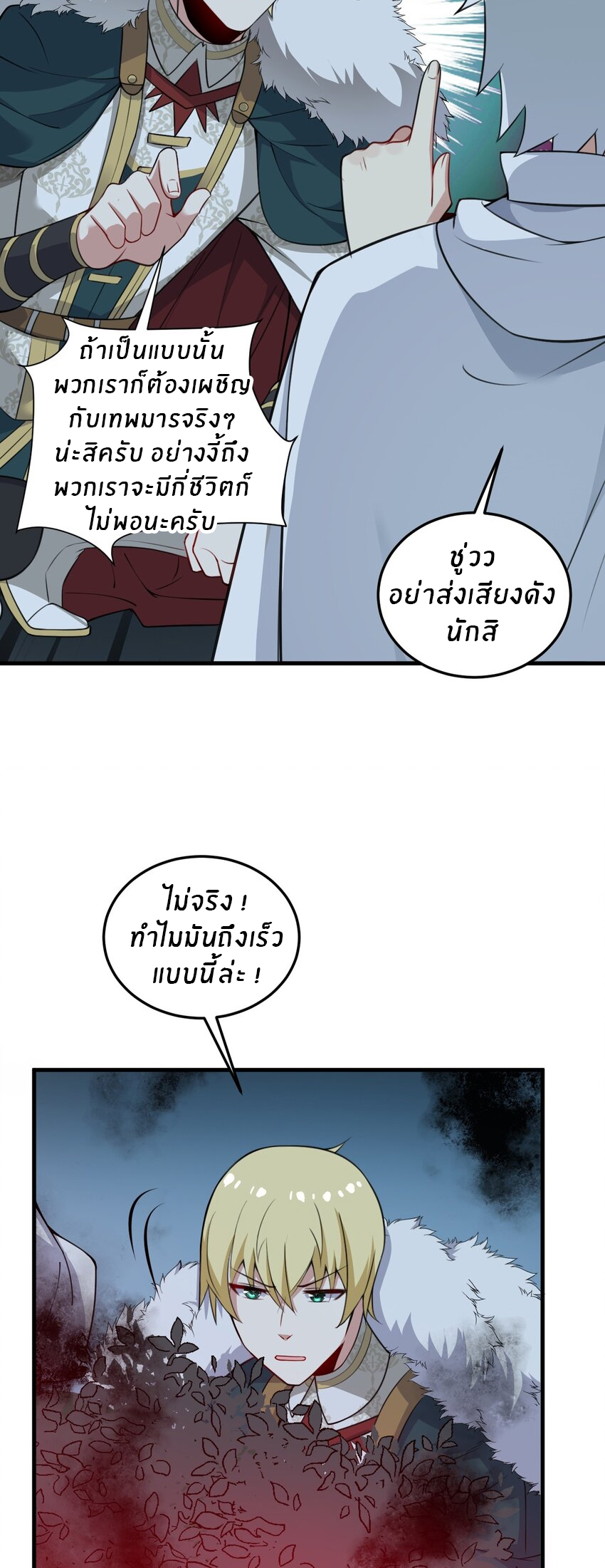 Immortal Me And Eldritch Wife ตอนที่ 19 หน้า 27