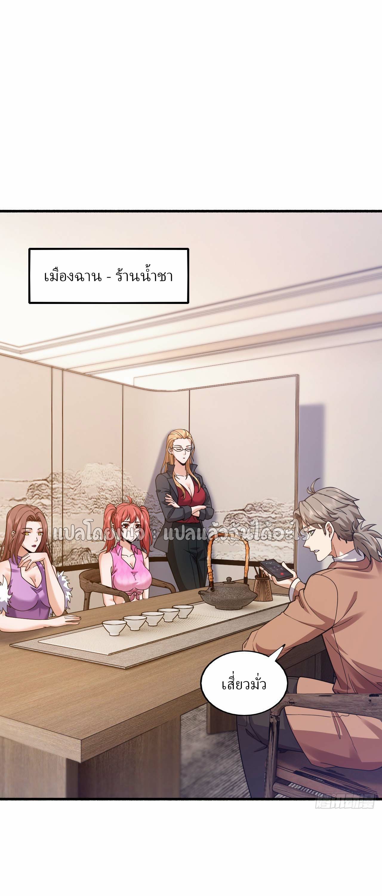สุดยอดลูกเขยฟ้าประทาน ตอนที่ 111 หน้า 22