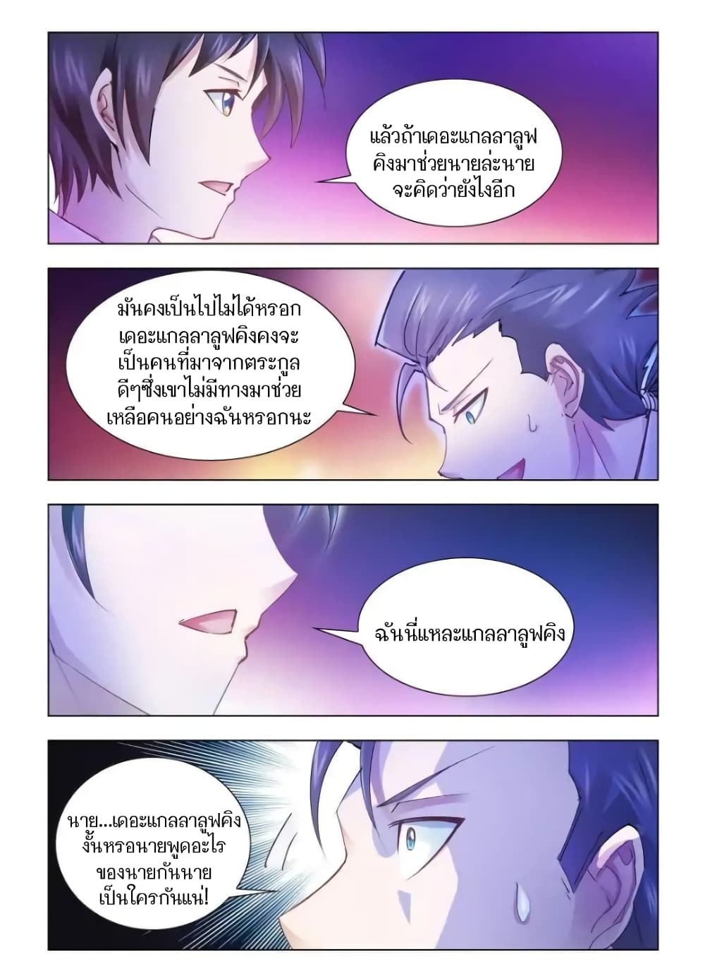 Battle frenzy ตอนที่ 60 หน้า 11