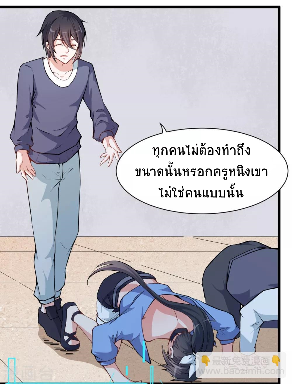 สุดยอดระบบอาจารย์ ตอนที่ 6 หน้า 15