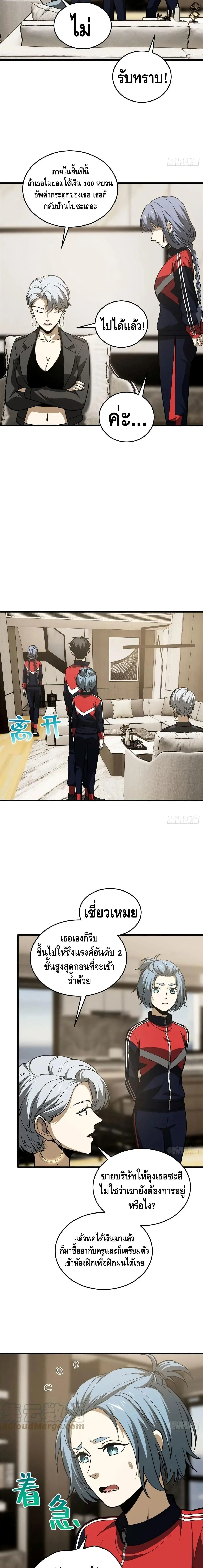 [ชนจีน] ระบบจอมยุทธ์สุดโกงแห่งโลกคู่ขนาน - Global Martial Arts ตอนที่ 113 หน้า 2