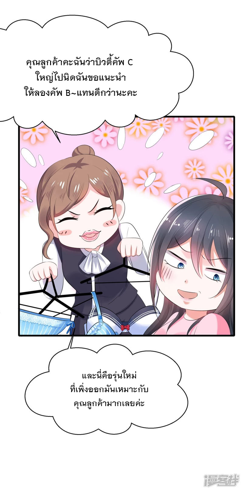 ระบบแห่งการล้างแค้น ตอนที่ 13 หน้า 19