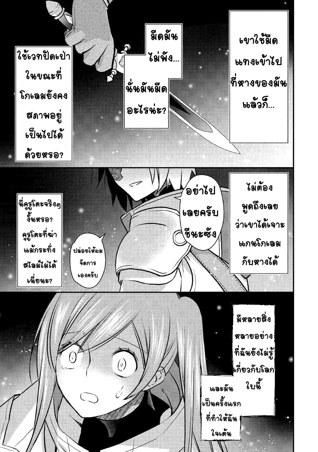 Kanchigai No Atelier Master ตอนที่ 10 หน้า 21