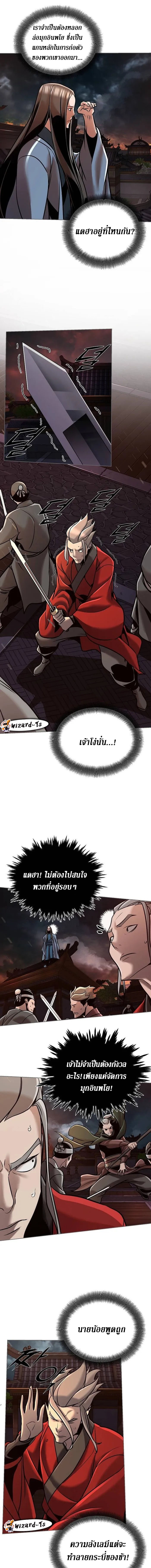 The mysterious world's greatest martial artist little prince ตอนที่ 18 หน้า 9