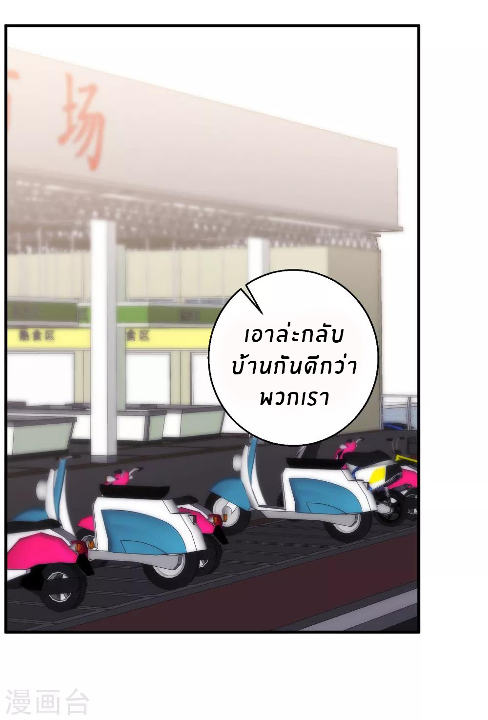 God Fisherman ตอนที่ 52 หน้า 8