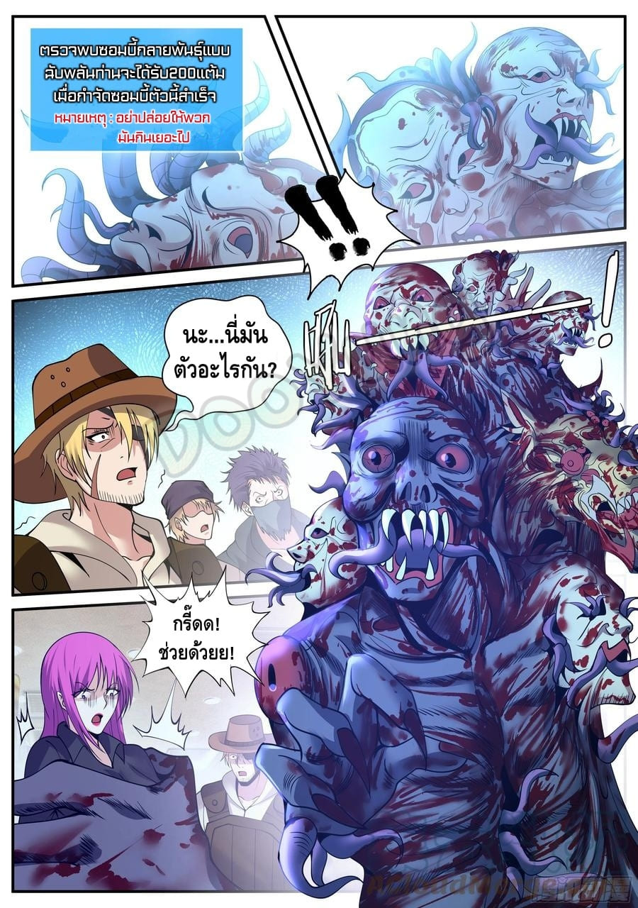 Apocalyptic dungeon ตอนที่ 66 หน้า 2