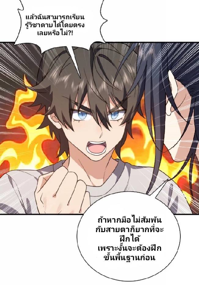 ภรรยาของผมเป็นเทพเซียนที่อยู่มานับพันปี ตอนที่ 8 หน้า 13