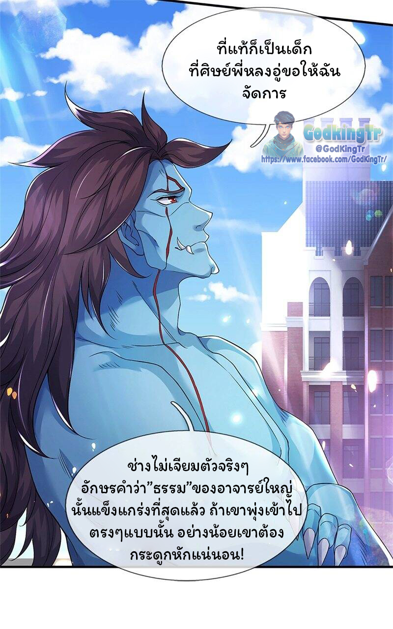 ราชาเทพนิรันดร์ (Eternal god king) ตอนที่ 207 หน้า 17