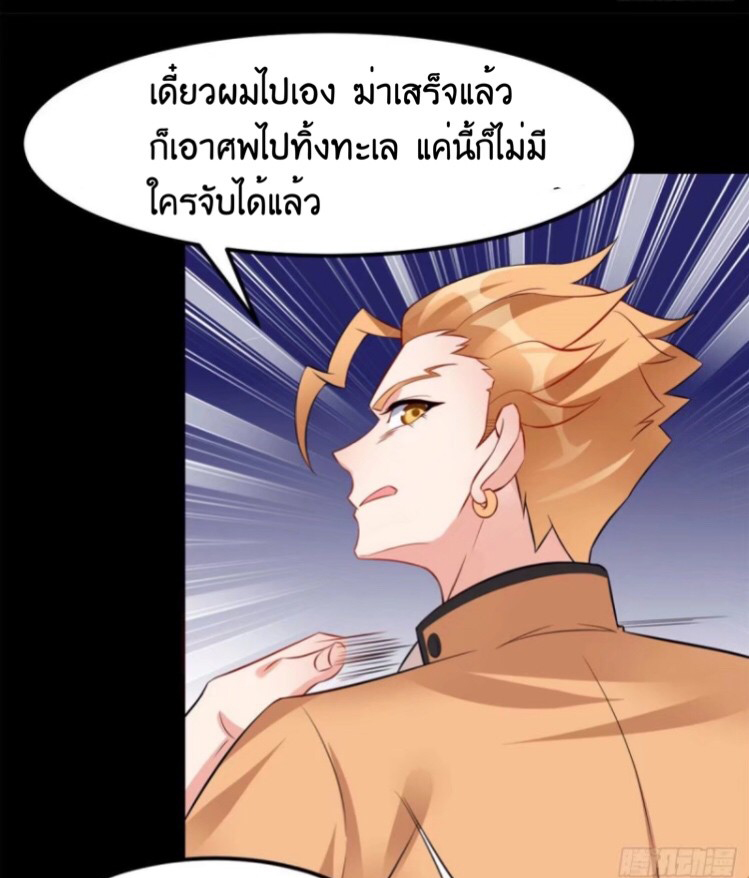 อยู่ดีดีผมก็เป็นลูกเขยราชามังกร ตอนที่ 5 หน้า 23