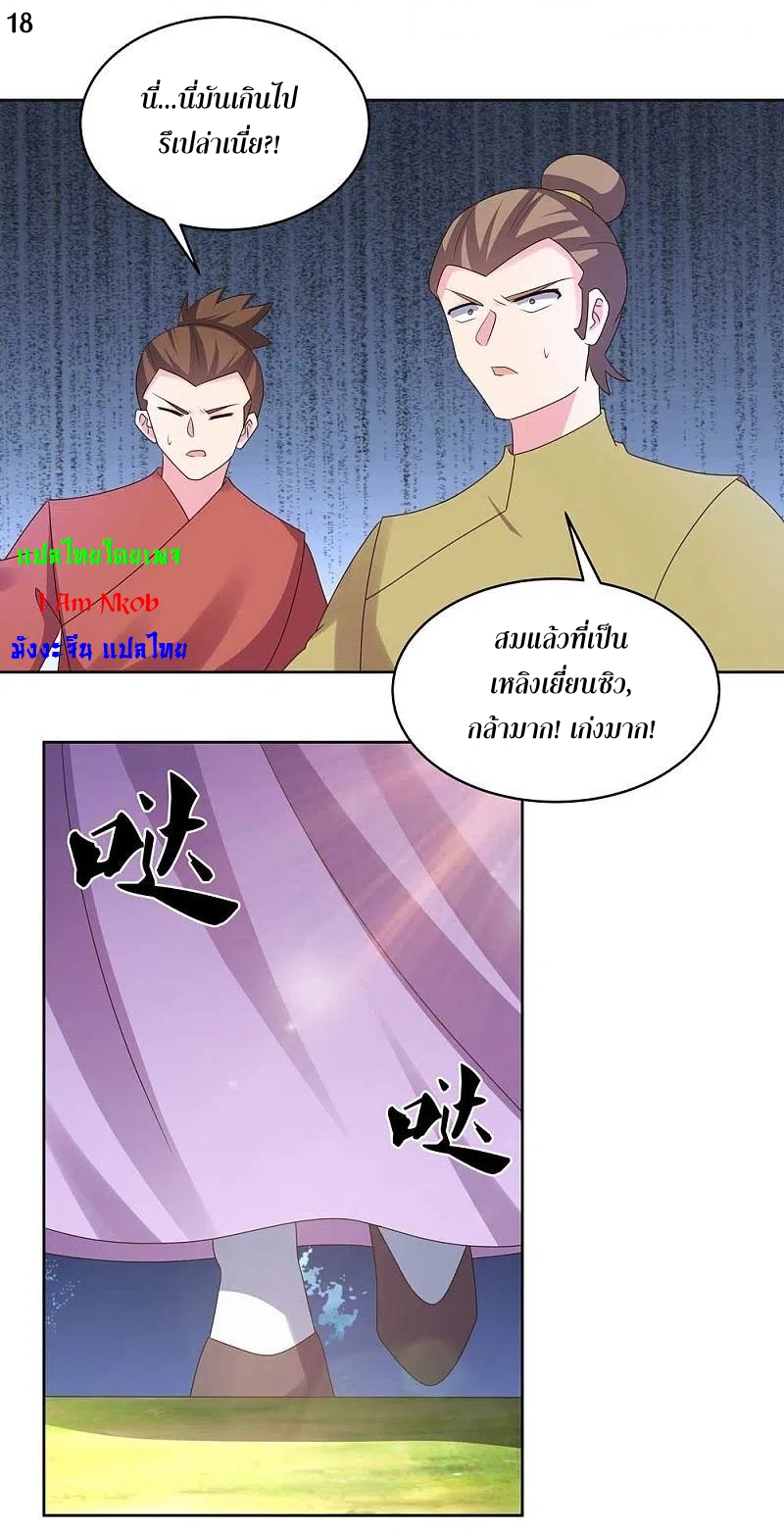 Above All Gods เทพยุทธเหนือเทวะ ตอนที่ 226 หน้า 19