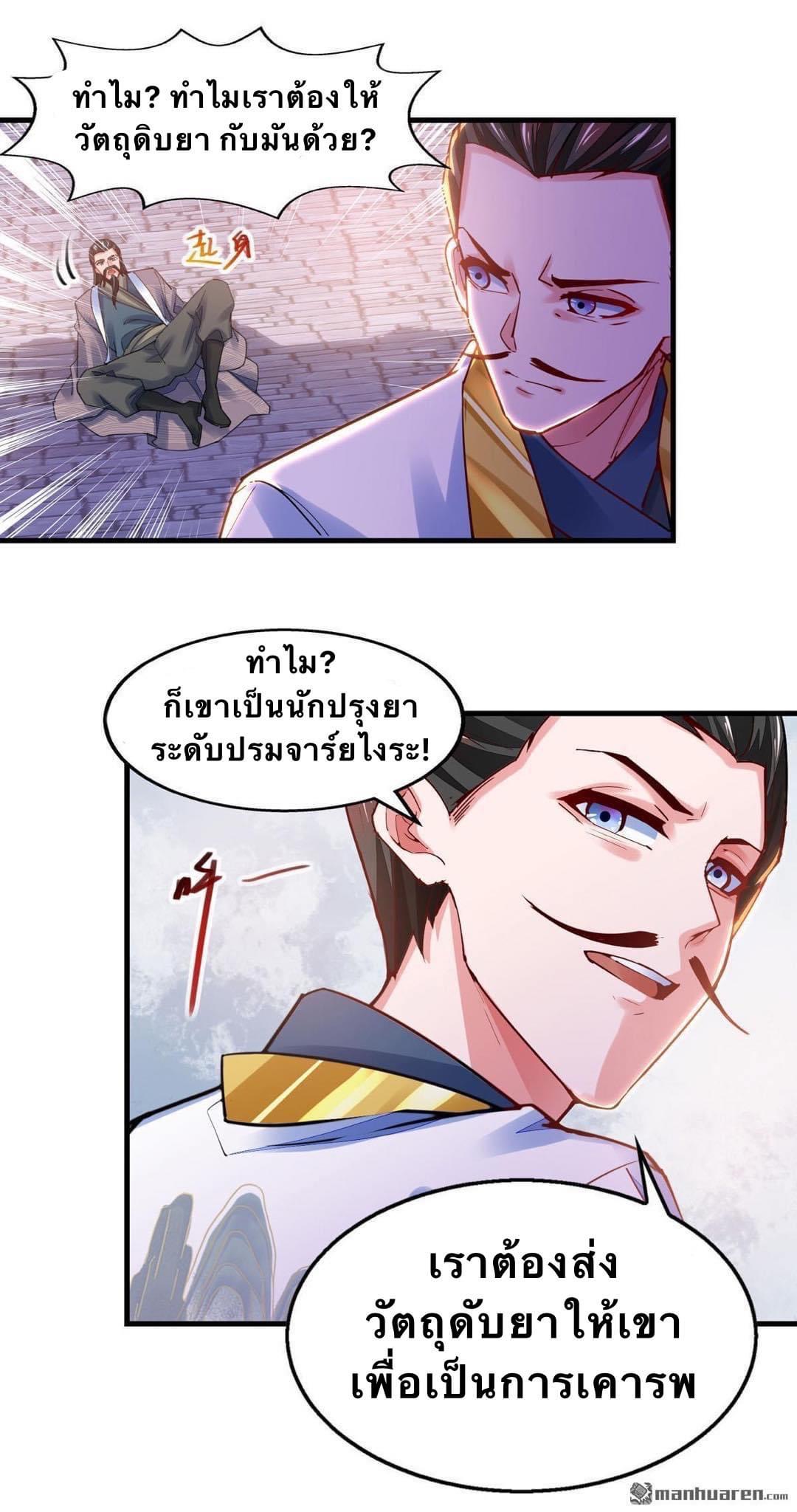 ระบบโครตเกรียน คะแนนล้านล้าน (ฮาเร็ม) ตอนที่ 27 หน้า 7