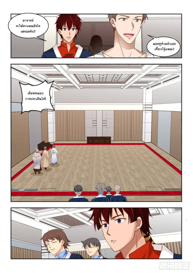 หมื่นเผ่าภัยพิบัติ ตอนที่ 87 หน้า 6