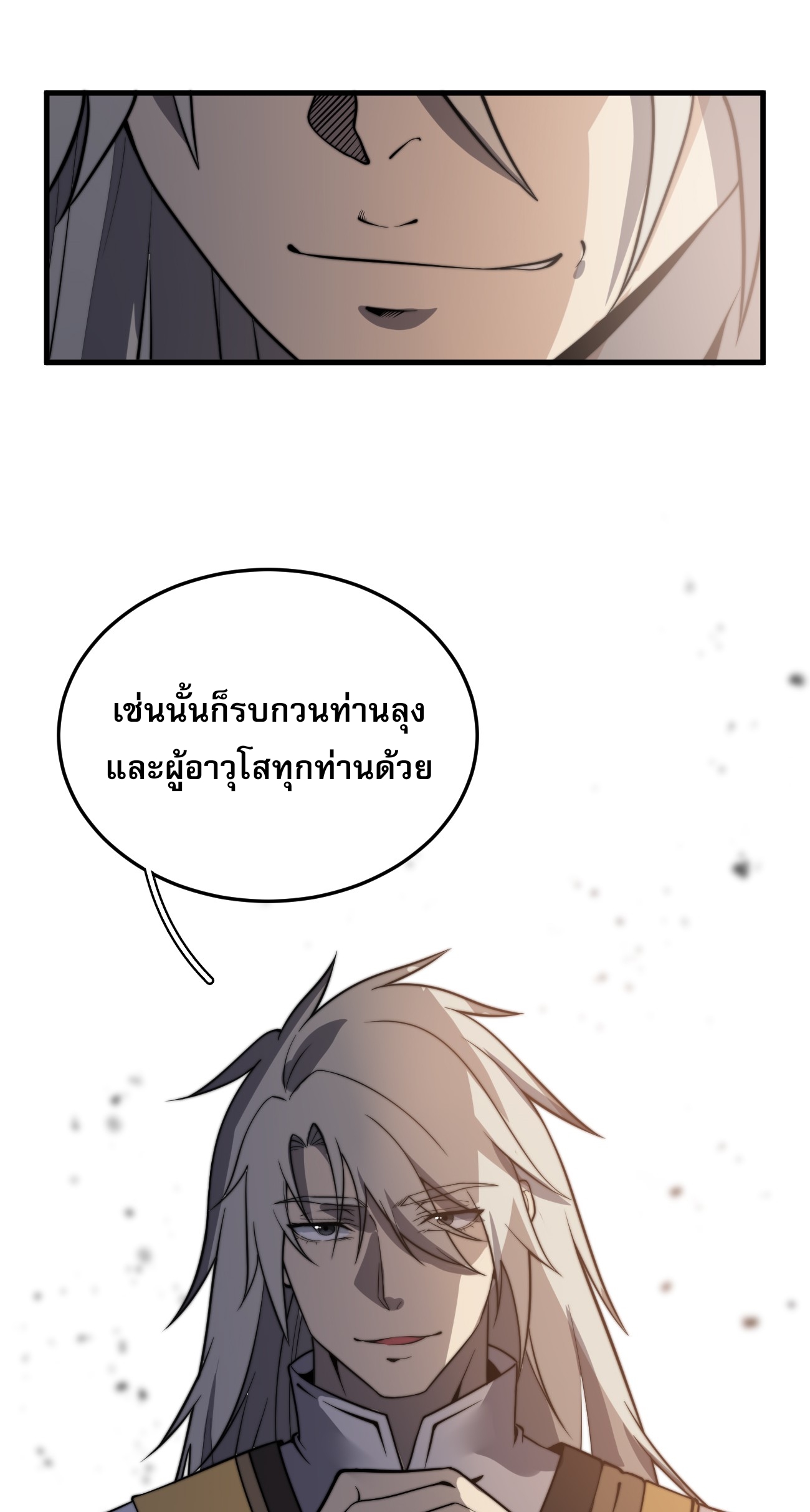 ระบบกลืนกินขั้นสุดยอด ตอนที่ 13 หน้า 13