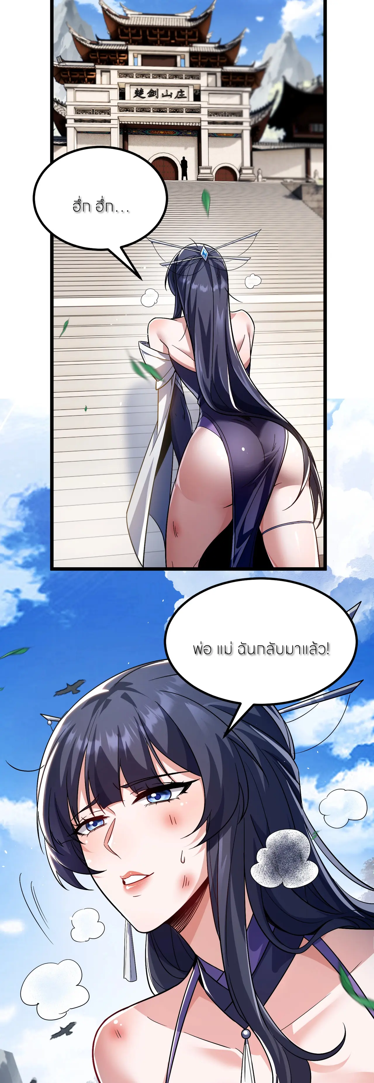 ถ้าย้อนเวลากลับได้ ฉันจะไม่ช่วยพวกนางแม้แต่คนเดียว ตอนที่ 2 หน้า 32
