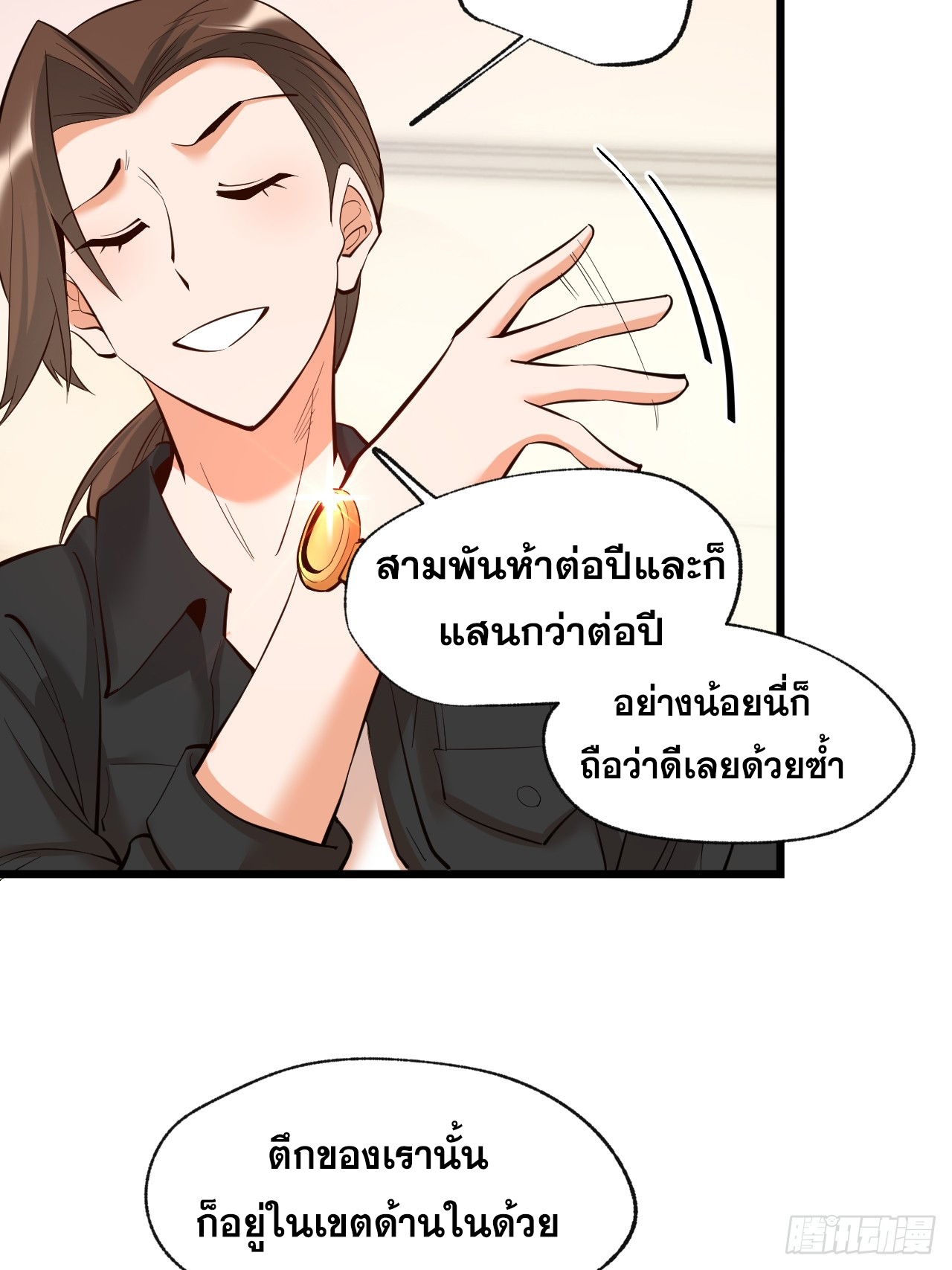 สุริยันและจันทรา ตอนที่ 16 หน้า 30