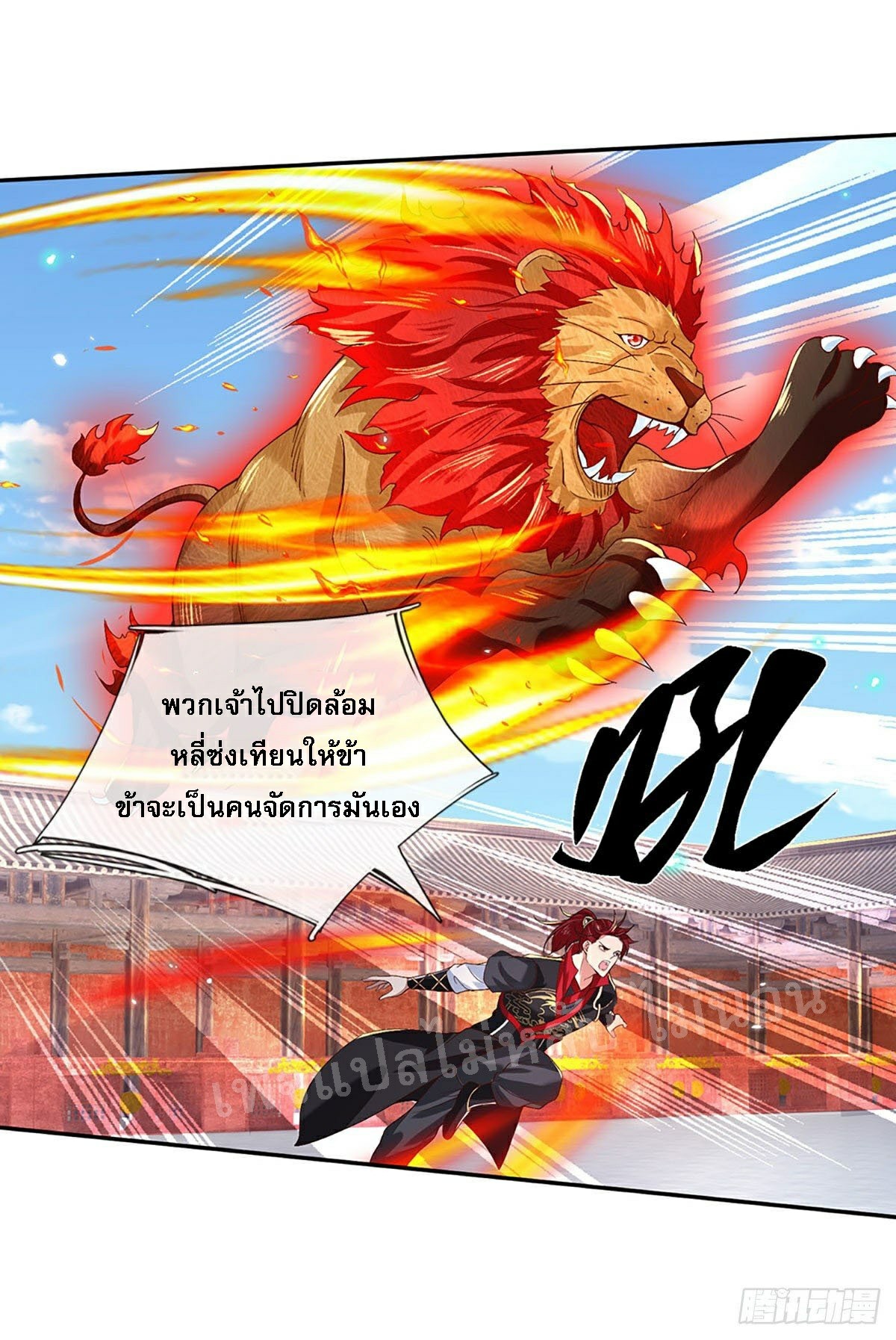 ราชันย์เทพยุทธ์มังกรผงาดฟ้า ตอนที่ 58 หน้า 33