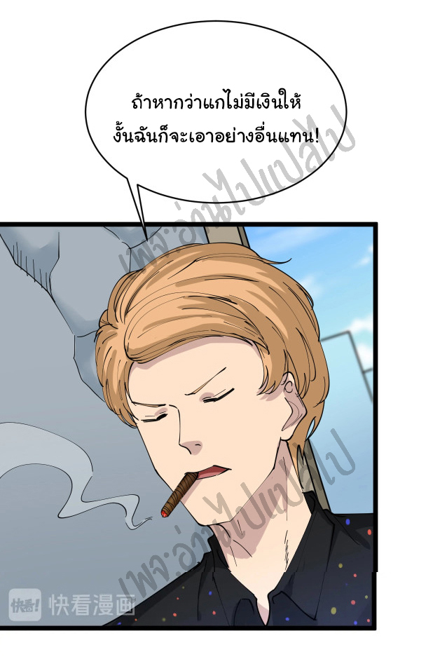 Sanjie Taobao Store ระบบร้านค้าเทพเจ้า ตอนที่ 81 หน้า 20