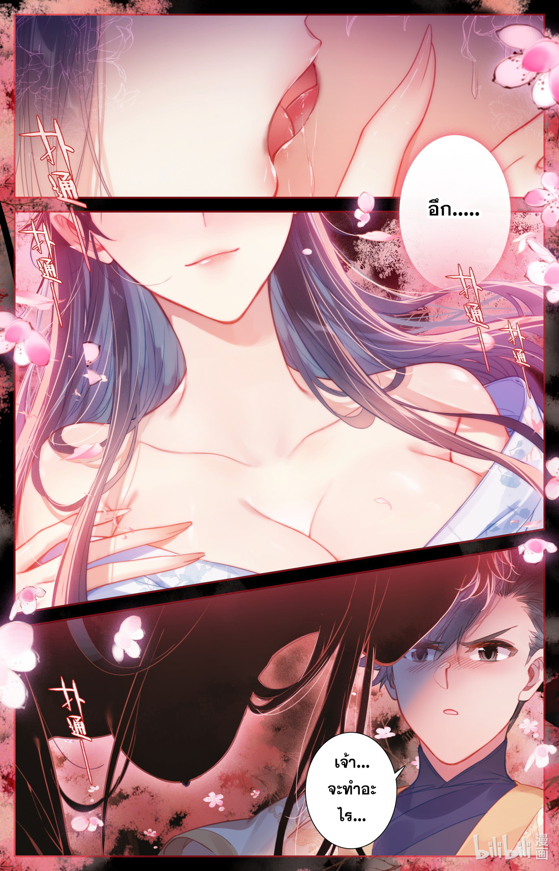 A record of a mortal's journey to immortality(ทันจีน) ตอนที่ 106 หน้า 16
