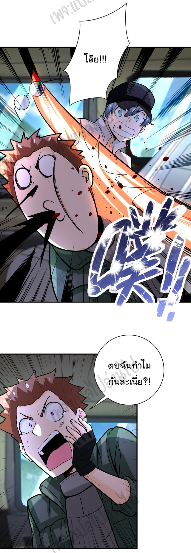 Apocalyptic Super System ตอนที่ 231 หน้า 16