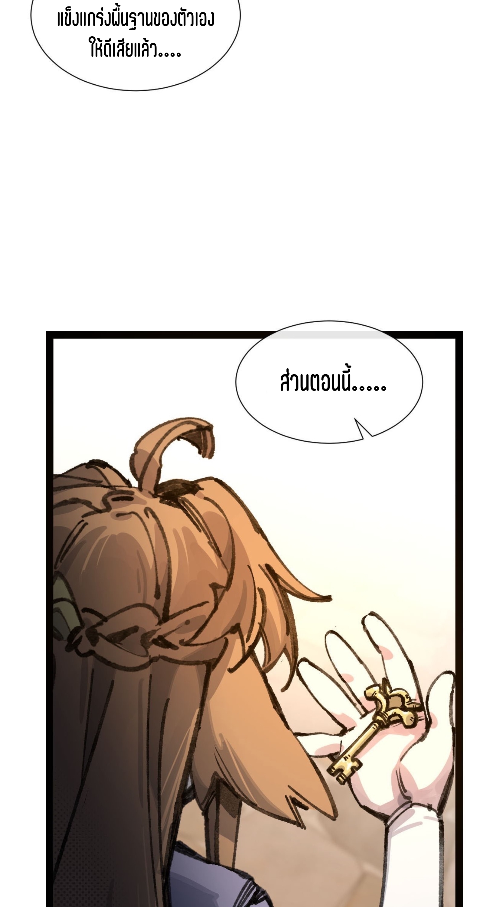 เจ้าหญิงไร้ค่า LV999 ตอนที่ 8 หน้า 38