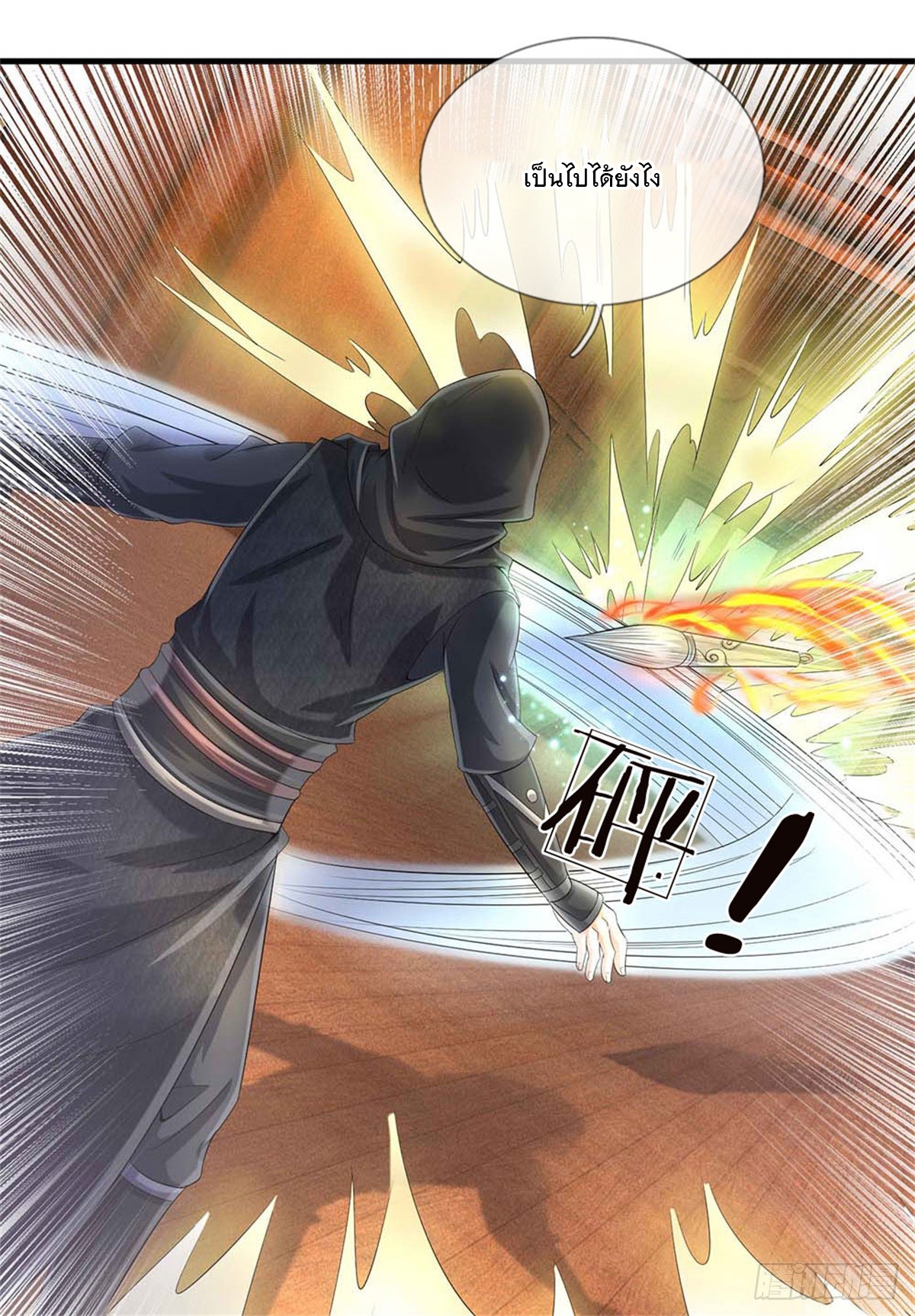 ข้าถูกเลี้ยงดูโดยหญิงสาวปีศาจ ตอนที่ 39 หน้า 10