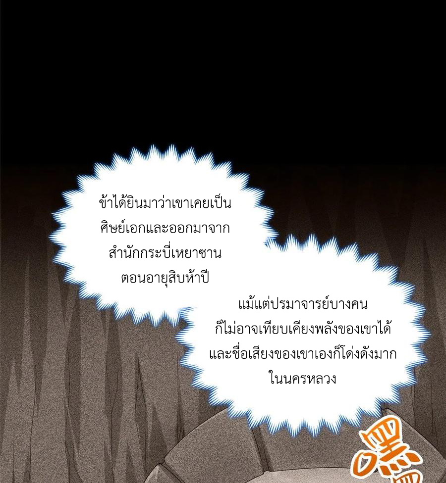 (ชนจีน) Dragon Master (จูหมิง นักรบเซียนมังกร) ตอนที่ 62 หน้า 43