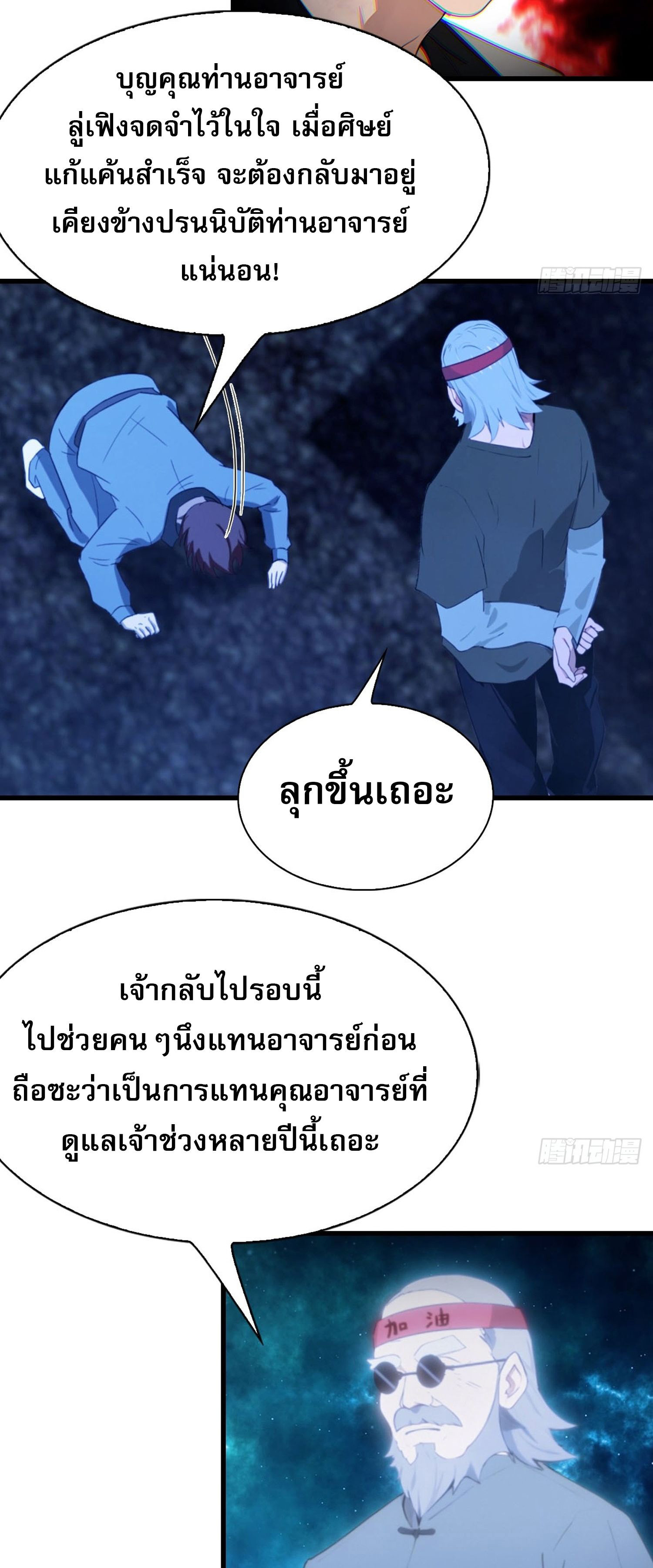 ข้าคือแพทย์ยุทธไร้เทียมทาน ตอนที่ 1 หน้า 17
