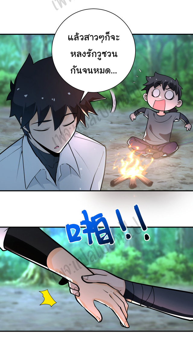 Apocalyptic Super System ตอนที่ 235 หน้า 26