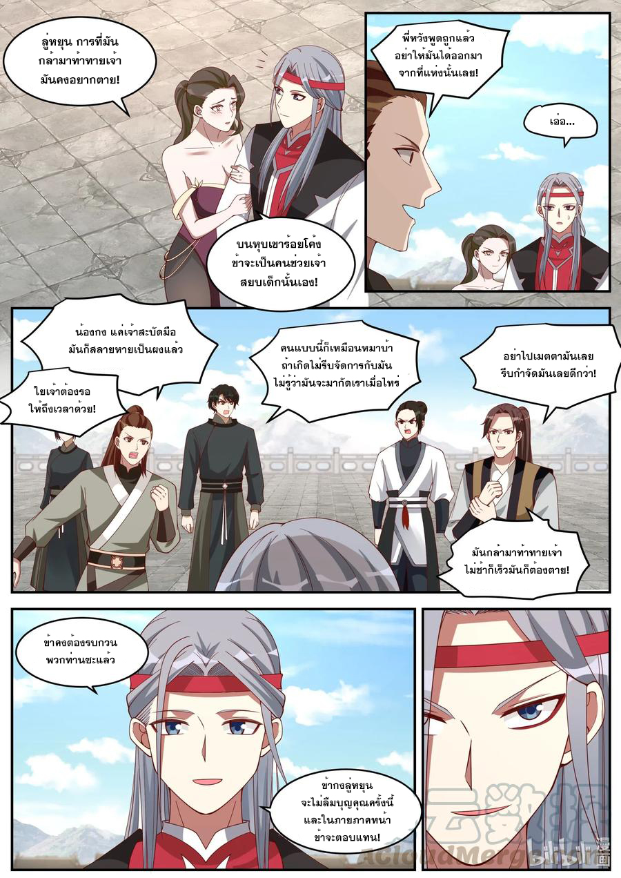 เทพสายฟ้า ราชาสงคราม ตอนที่ 189 หน้า 8