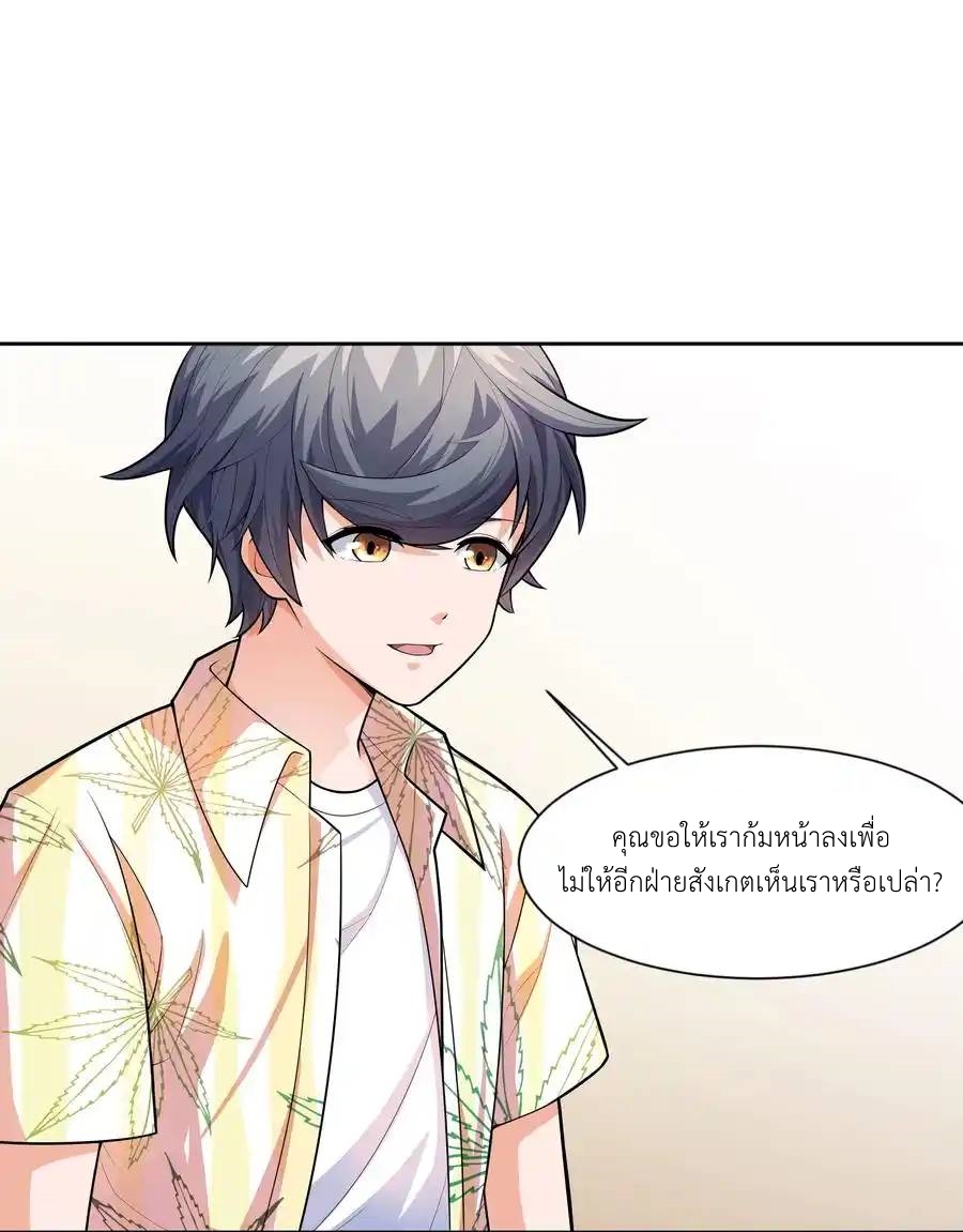 There Will Always Be Someone To Disturb My AFK Life ตอนที่ 17 หน้า 41
